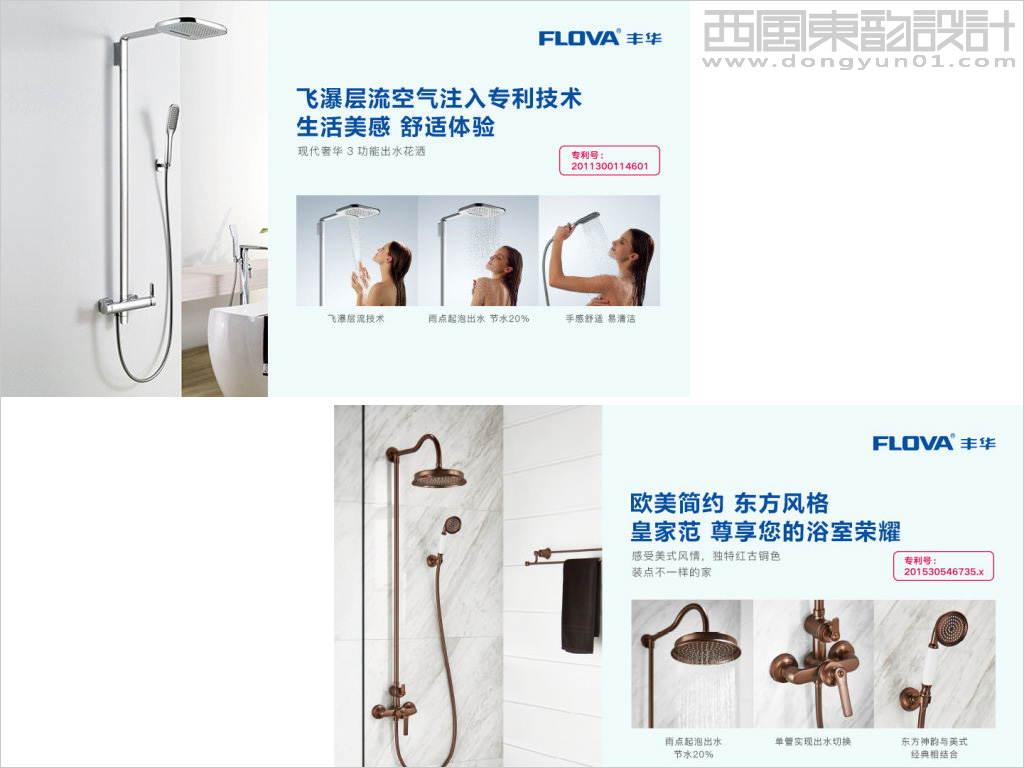 豐華衛(wèi)浴logo設計之廣告設計