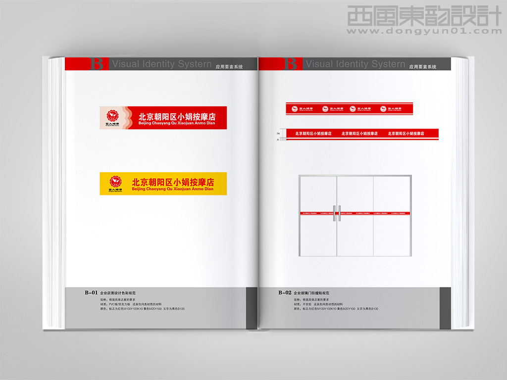 北京盲人保健按摩連鎖品牌vi設(shè)計(jì)之店面設(shè)計(jì)色彩規(guī)范和玻璃門(mén)防撞貼設(shè)計(jì)規(guī)范