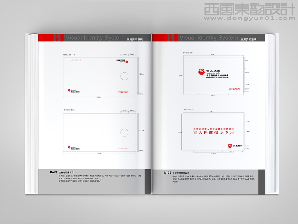 北京盲人保健按摩連鎖品牌vi設(shè)計(jì)之專(zhuān)用床單設(shè)計(jì)和專(zhuān)用枕巾設(shè)計(jì)
