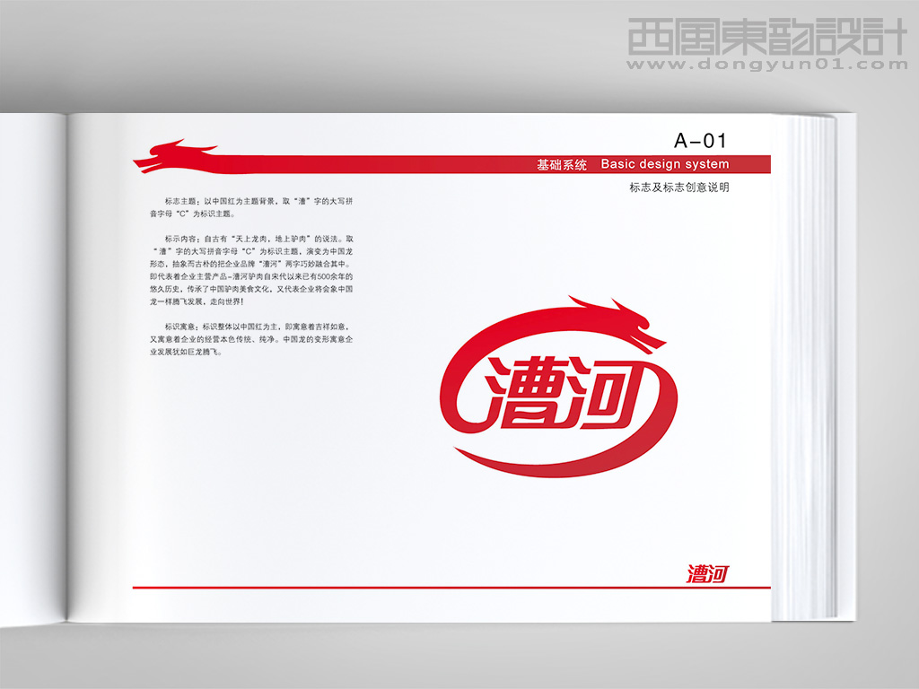 漕河驢肉食品公司整體vi設(shè)計---漕河logo設(shè)計
