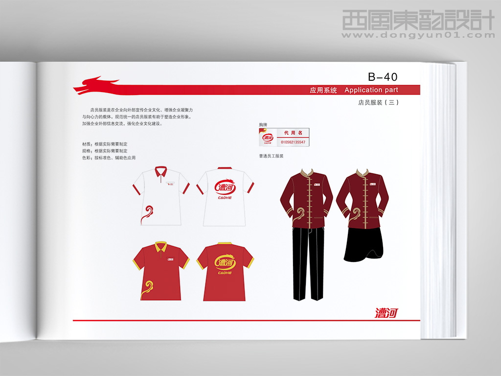 漕河驢肉食品公司整體vi設(shè)計之店員服裝設(shè)計