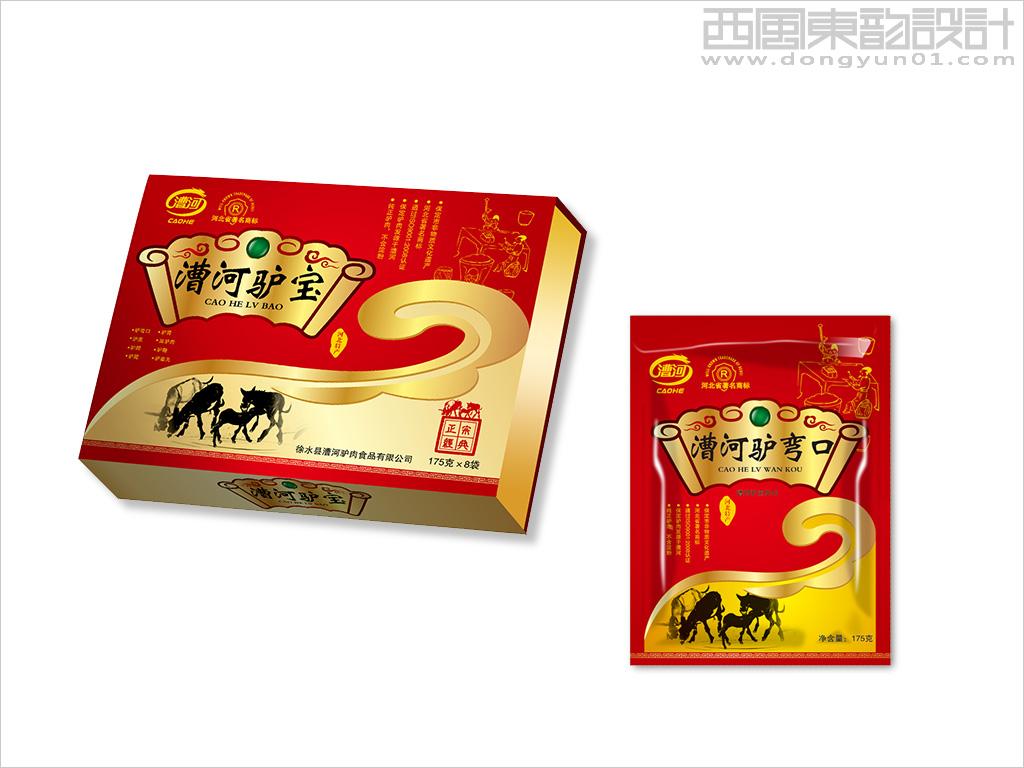 漕河驢肉包裝設(shè)計之漕河驢寶禮品盒包裝設(shè)計食品包裝袋設(shè)計