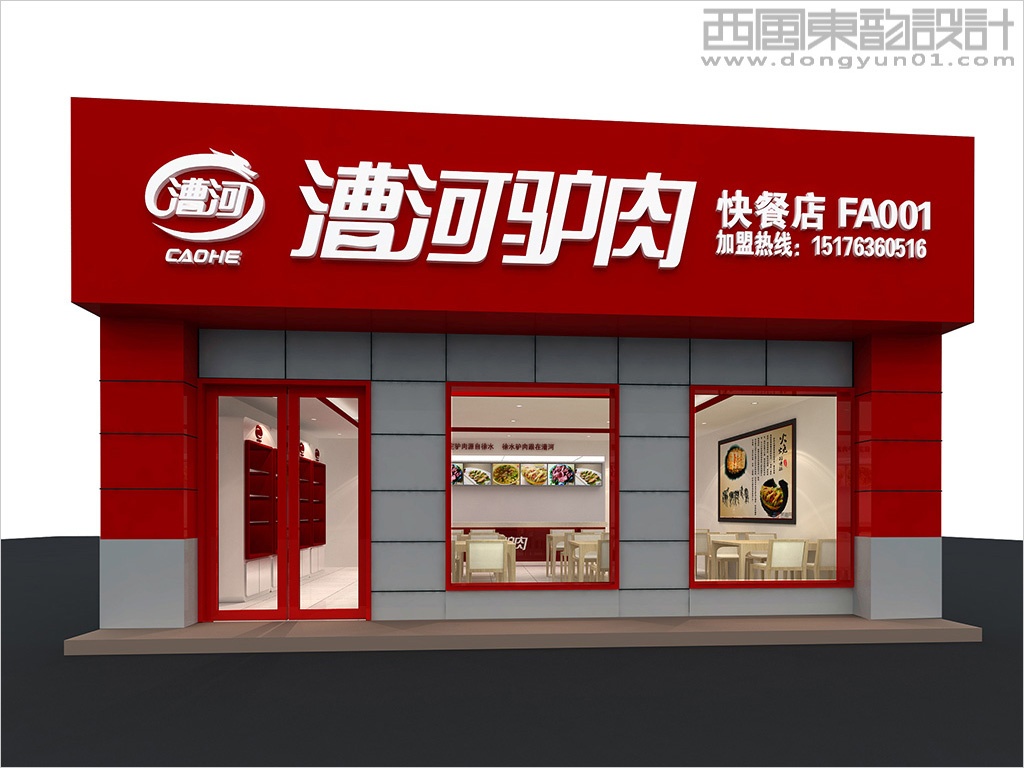 漕河驢肉連鎖店面設(shè)計之店面門頭設(shè)計