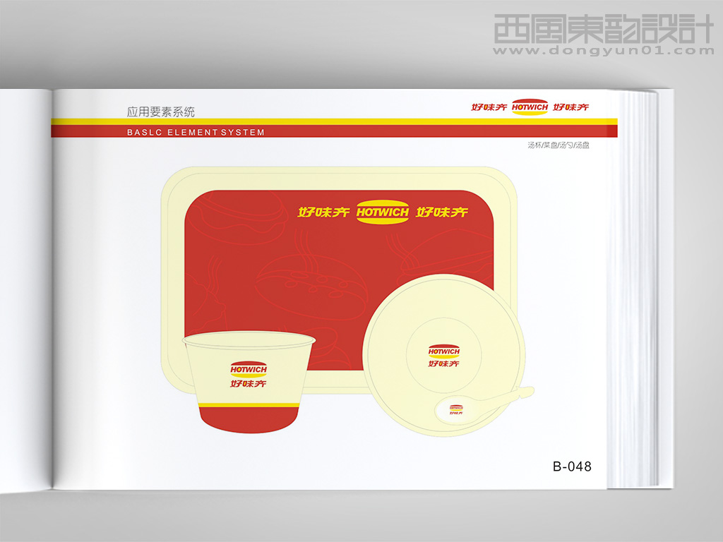 好味奇西式快餐連鎖品牌vi設(shè)計之湯杯設(shè)計、餐盤設(shè)計、勺子設(shè)計