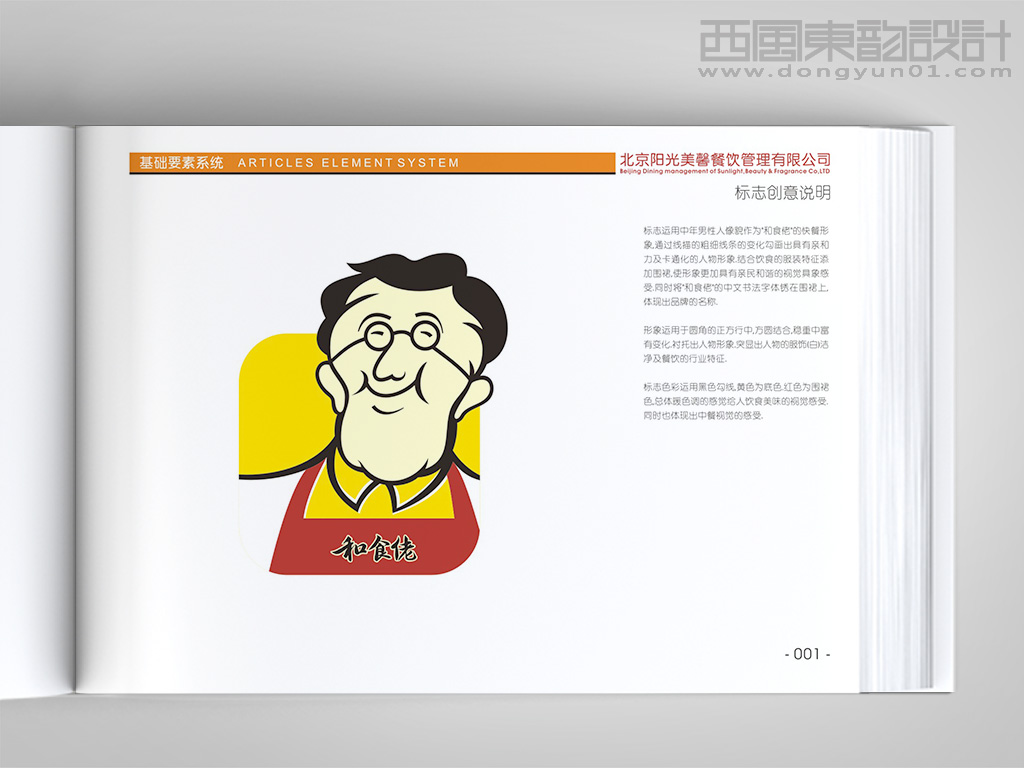 和食佬風味餐飲連鎖品牌vi設(shè)計之標志創(chuàng)意說明