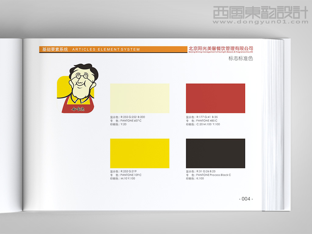 和食佬風味餐飲連鎖品牌vi設(shè)計之標志標準色設(shè)計