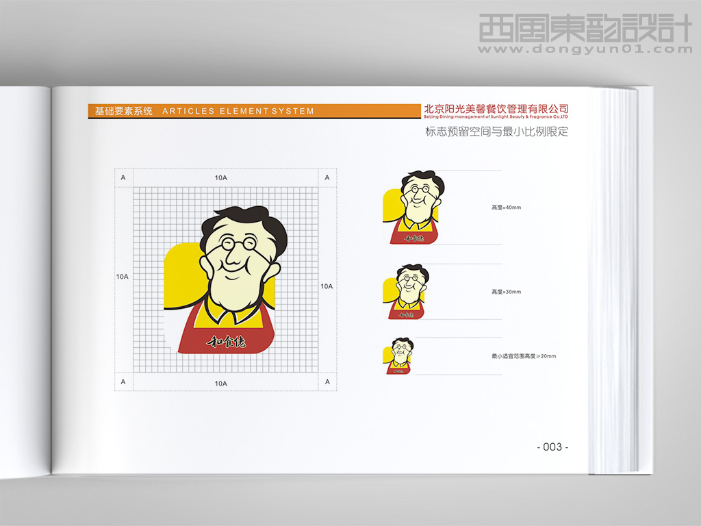 和食佬風味餐飲連鎖品牌vi設(shè)計之標志預(yù)留空間與最小比例限定