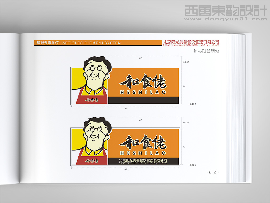 和食佬風味餐飲連鎖品牌vi設(shè)計之標志組合規(guī)范