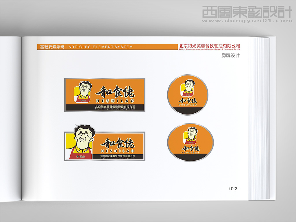 和食佬風味餐飲連鎖品牌vi設(shè)計之胸牌設(shè)計