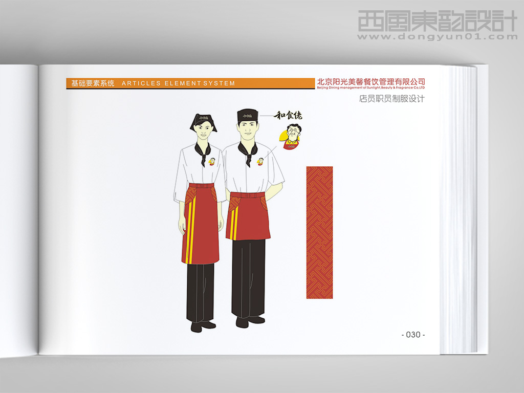 和食佬風味餐飲連鎖品牌vi設(shè)計之店員服裝設(shè)計