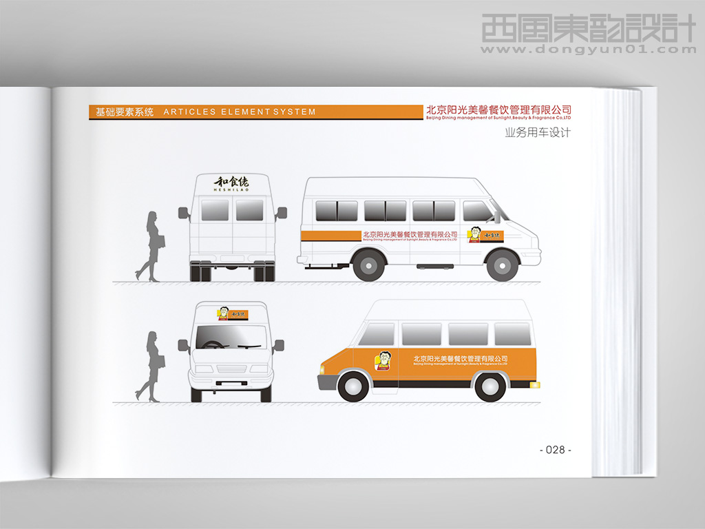 和食佬風味餐飲連鎖品牌vi設(shè)計之車體設(shè)計