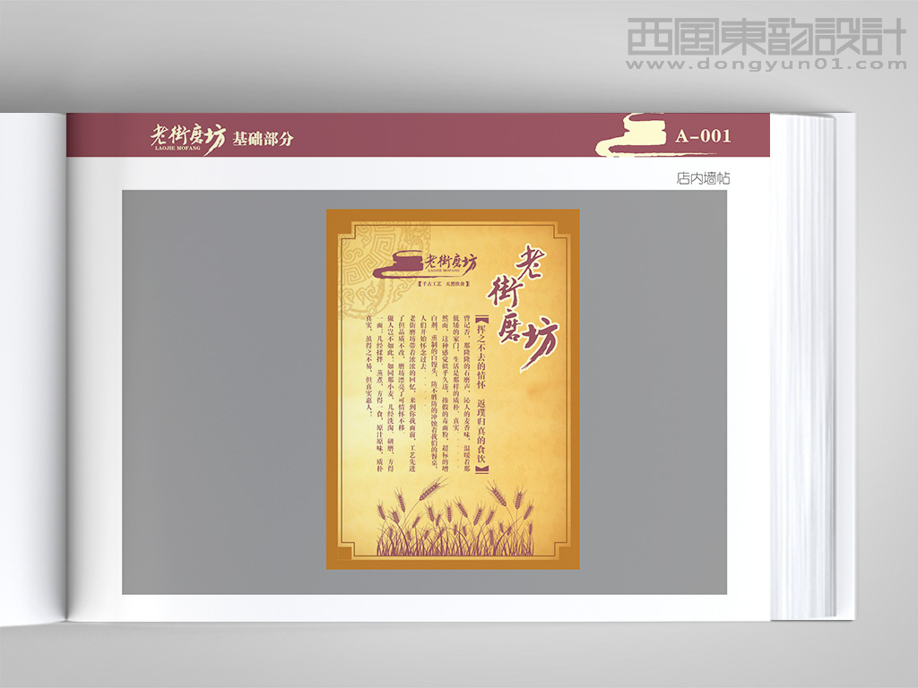 老街磨坊連鎖店面vi設(shè)計(jì)之店內(nèi)海報設(shè)計(jì)