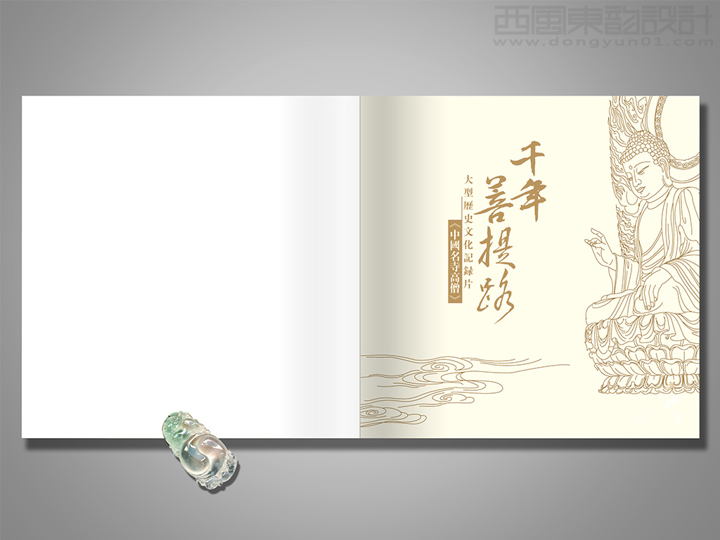 大型佛教歷史文化紀錄片《 千年菩提路---中國名寺高僧》畫冊扉頁設(shè)計
