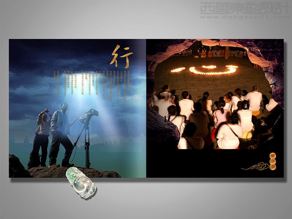 大型佛教歷史文化紀錄片《 千年菩提路---中國名寺高僧》畫冊內(nèi)頁設(shè)計