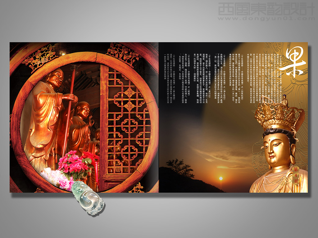 大型佛教歷史文化紀錄片《 千年菩提路---中國名寺高僧》畫冊內(nèi)頁設(shè)計