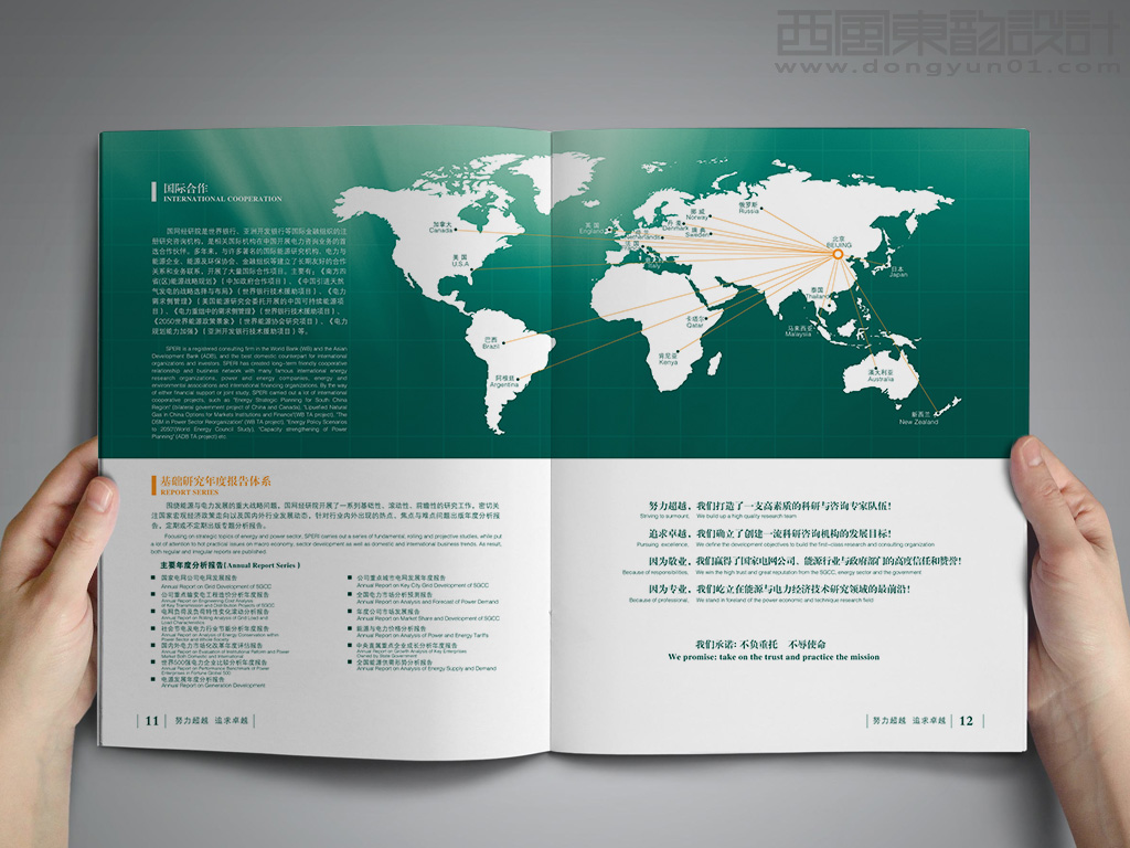 國(guó)網(wǎng)能源研究院有限公司畫冊(cè)設(shè)計(jì)之畫冊(cè)內(nèi)頁設(shè)計(jì)