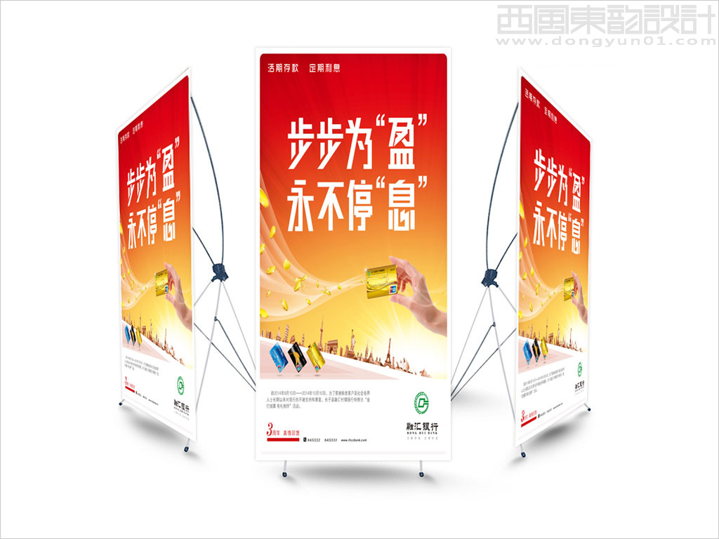 長子縣融匯村鎮(zhèn)銀行形象推廣易拉寶設(shè)計(jì)