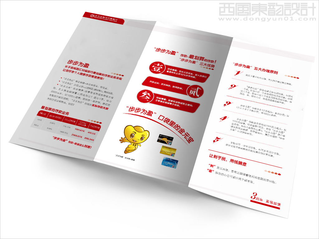 長子縣融匯村鎮(zhèn)銀行3周年紀(jì)念三折頁設(shè)計(jì)