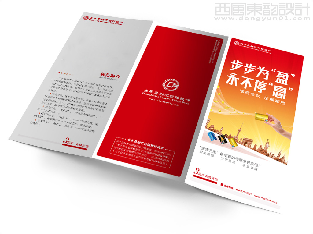 長子縣融匯村鎮(zhèn)銀行步步為盈三折頁設(shè)計(jì)