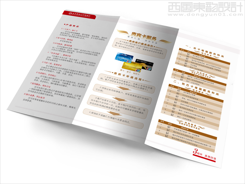 長子縣融匯村鎮(zhèn)銀行步步為盈三折頁設(shè)計(jì)