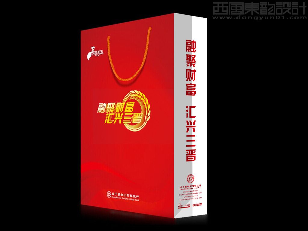 長子縣融匯村鎮(zhèn)銀行3周年紀(jì)念手提袋設(shè)計(jì)