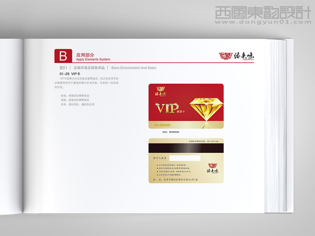 緣來味餐飲連鎖公司vi設(shè)計之會員卡設(shè)計