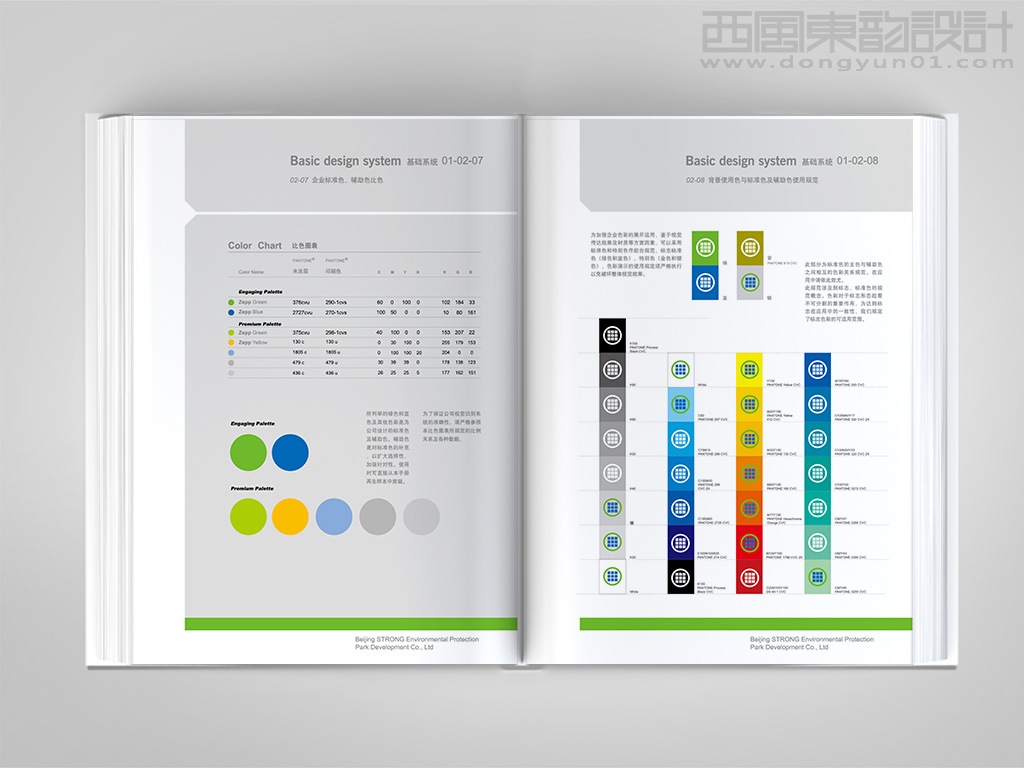 中關(guān)村環(huán)保科技示范園全套vi設(shè)計之標(biāo)準(zhǔn)色輔助色設(shè)計規(guī)范