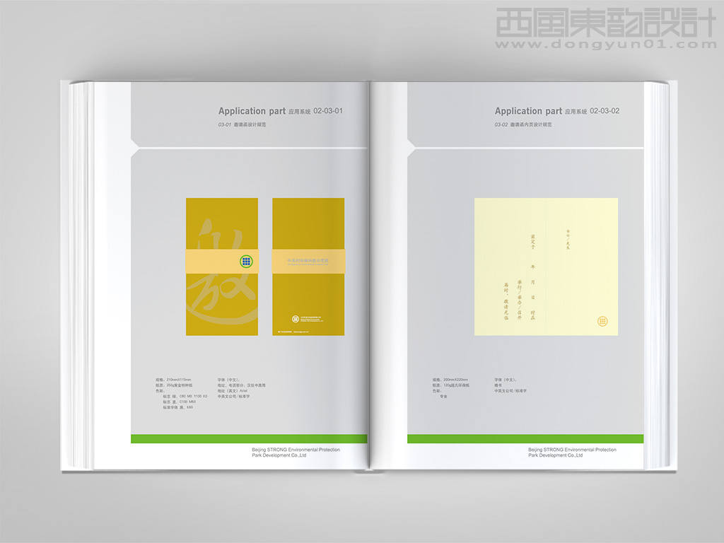 中關(guān)村環(huán)?？萍际痉秷@全套vi設(shè)計之邀請函封面和邀請函內(nèi)頁設(shè)計