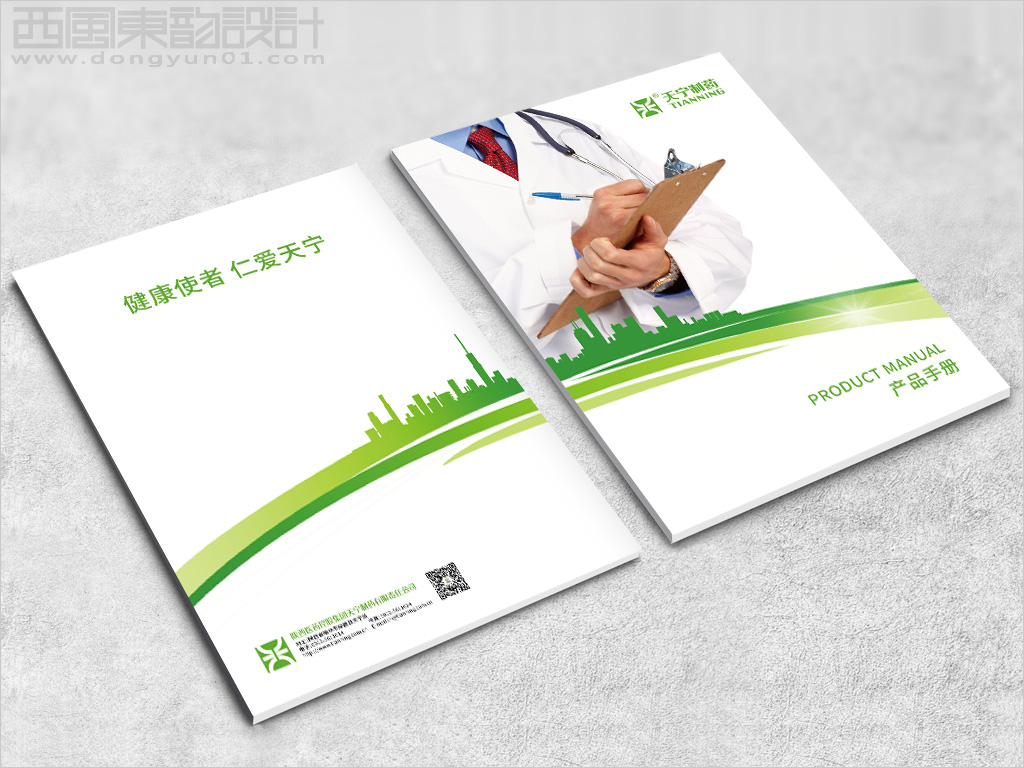 陜西醫(yī)藥控股集團(tuán)天寧制藥有限責(zé)任公司系列藥品包裝設(shè)計(jì)之產(chǎn)品手冊(cè)封面設(shè)計(jì) 陜西醫(yī)藥控股集團(tuán)天寧制藥有限責(zé)任公司系列藥品包裝設(shè)計(jì)之產(chǎn)品手冊(cè)封面設(shè)計(jì)