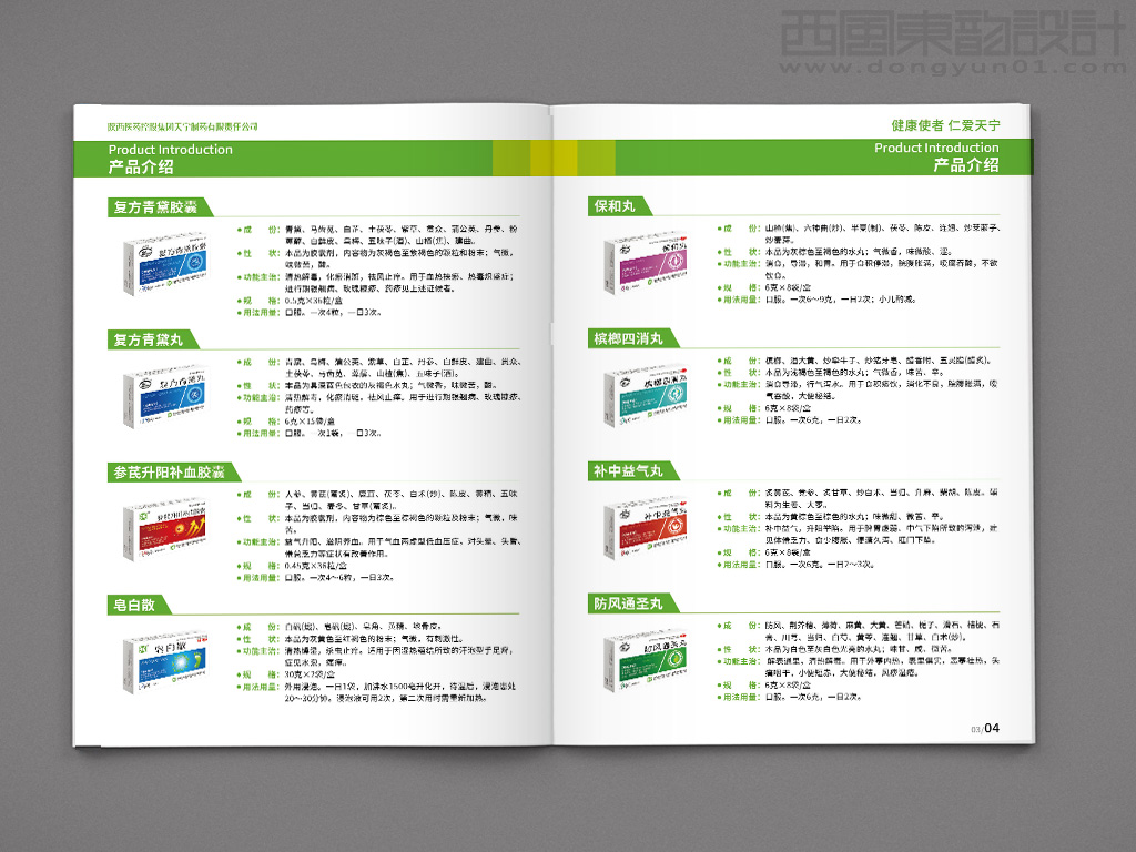 陜西醫(yī)藥控股集團(tuán)天寧制藥有限責(zé)任公司系列藥品包裝設(shè)計(jì)之產(chǎn)品手冊(cè)內(nèi)頁(yè)設(shè)計(jì) 陜西醫(yī)藥控股集團(tuán)天寧制藥有限責(zé)任公司系列藥品包裝設(shè)計(jì)之產(chǎn)品手冊(cè)內(nèi)頁(yè)設(shè)計(jì)