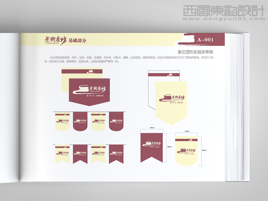 老街磨坊vi設(shè)計(jì)案例圖片 老街磨坊vi設(shè)計(jì)案例圖片