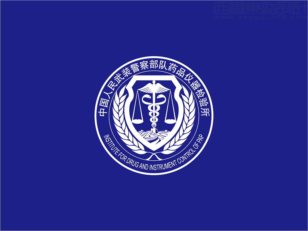 中國(guó)人民武裝警察部隊(duì)藥品儀器檢驗(yàn)所logo設(shè)計(jì)反白效果