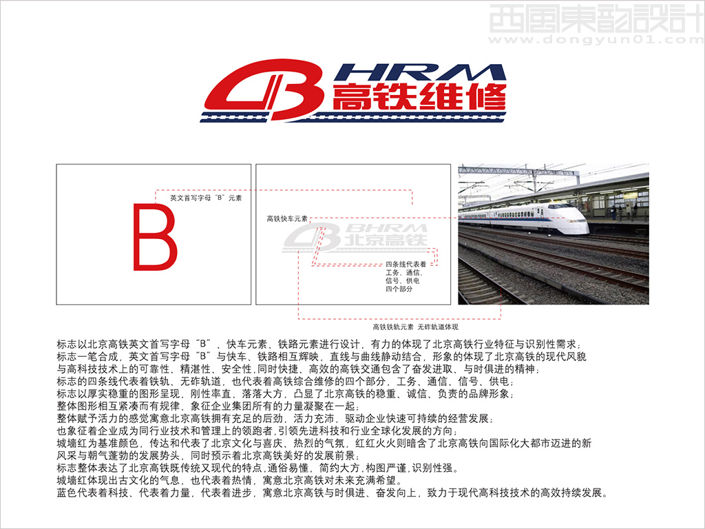 高鐵維修logo設(shè)計(jì)理念創(chuàng)意說(shuō)明