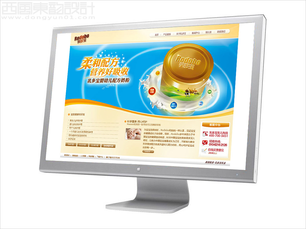 乳多寶網(wǎng)站建設(shè)之網(wǎng)站頁(yè)面設(shè)計(jì) 乳多寶網(wǎng)站建設(shè)之網(wǎng)站頁(yè)面設(shè)計(jì)