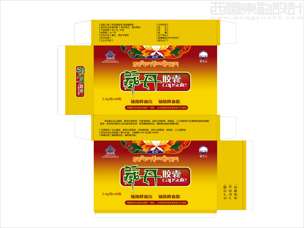 雪王山牌藏丹膠囊保健品包裝設(shè)計展開圖
