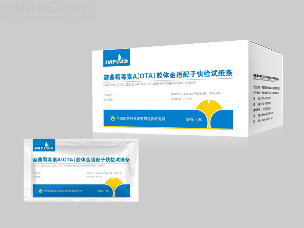 中國醫(yī)學(xué)科學(xué)院藥用植物研究所赭曲霉毒素A（OTA）膠體金適配子快檢試紙條包裝設(shè)計