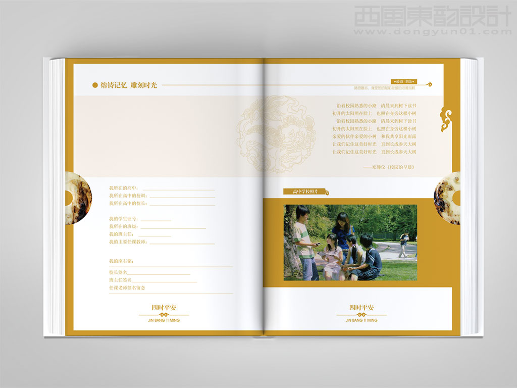 北京翰儒文化傳播有限公司金榜題名珍藏紀念冊內(nèi)頁設(shè)計之四時平安
