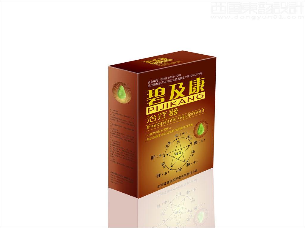 北京轉通公司碧及康醫(yī)療器械包裝設計之B型