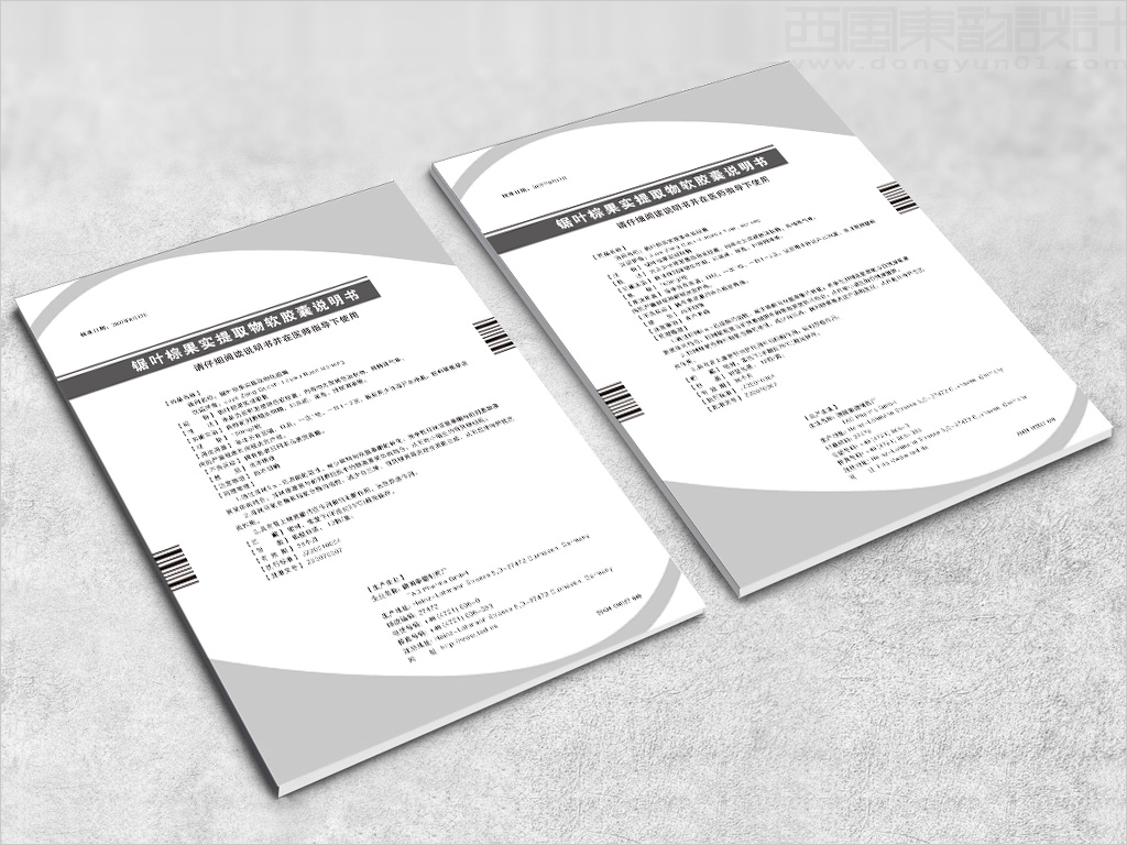 德國泰德制藥集團(tuán)沙芭特鋸葉棕果實提取物軟膠囊包裝設(shè)計之說明書設(shè)計