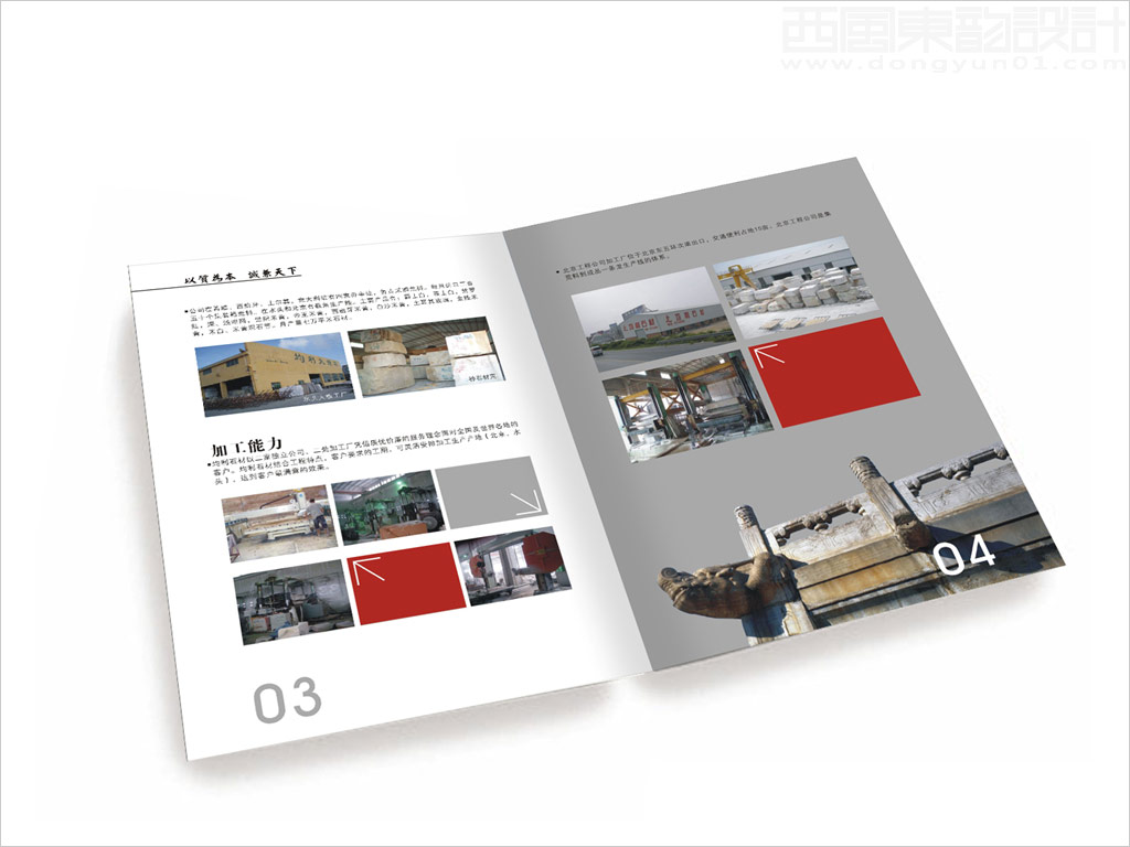 均利石材股份有限公司畫冊(cè)設(shè)計(jì)之加工能力畫冊(cè)內(nèi)頁(yè)設(shè)計(jì)