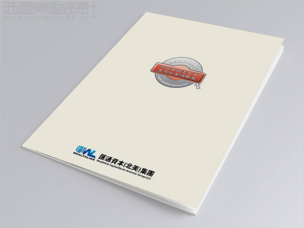 匯通北美資本集團(tuán)畫(huà)冊(cè)封面設(shè)計(jì)