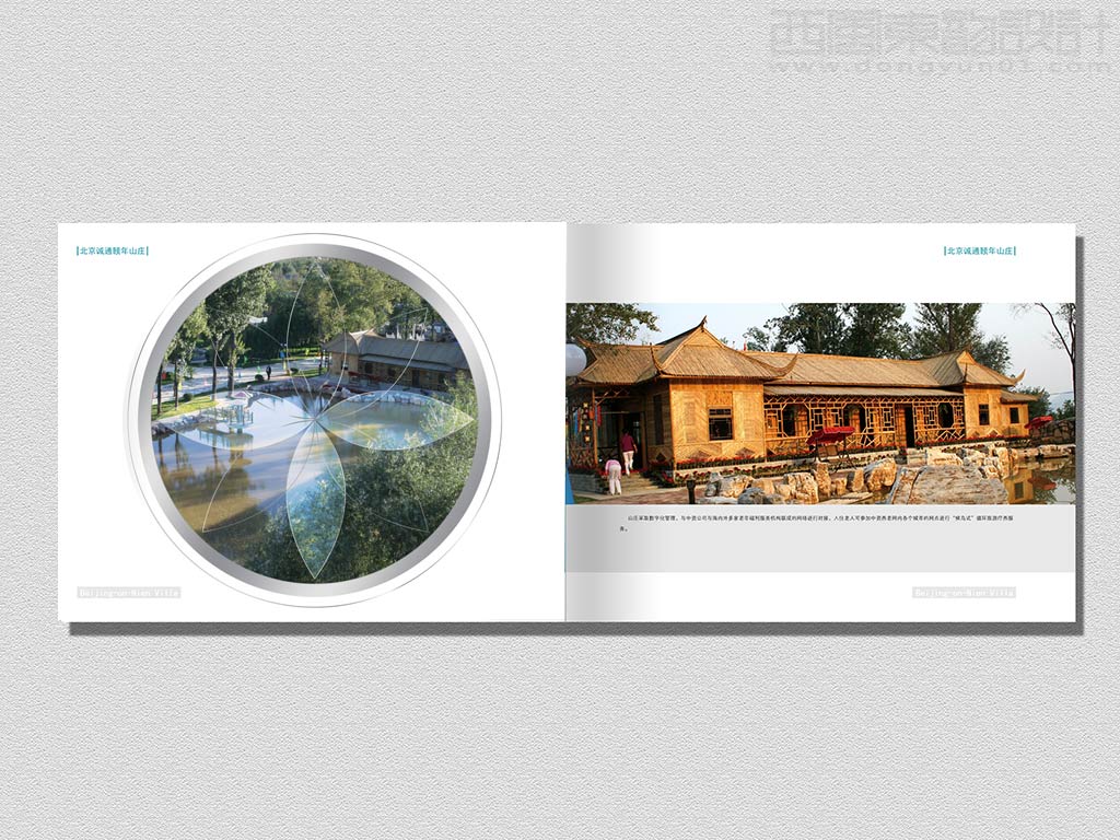 北京誠(chéng)通頤年山莊畫冊(cè)設(shè)計(jì)之山莊實(shí)景圖片內(nèi)頁設(shè)計(jì)