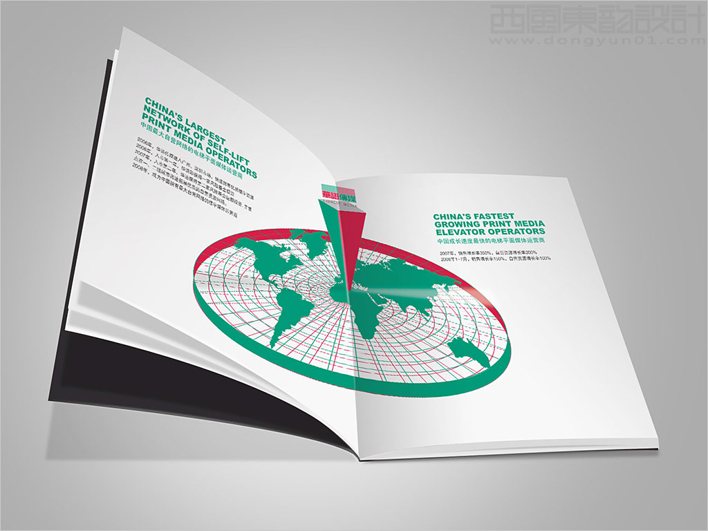 深圳市華語傳媒股份有限公司畫冊設計之內(nèi)頁設計