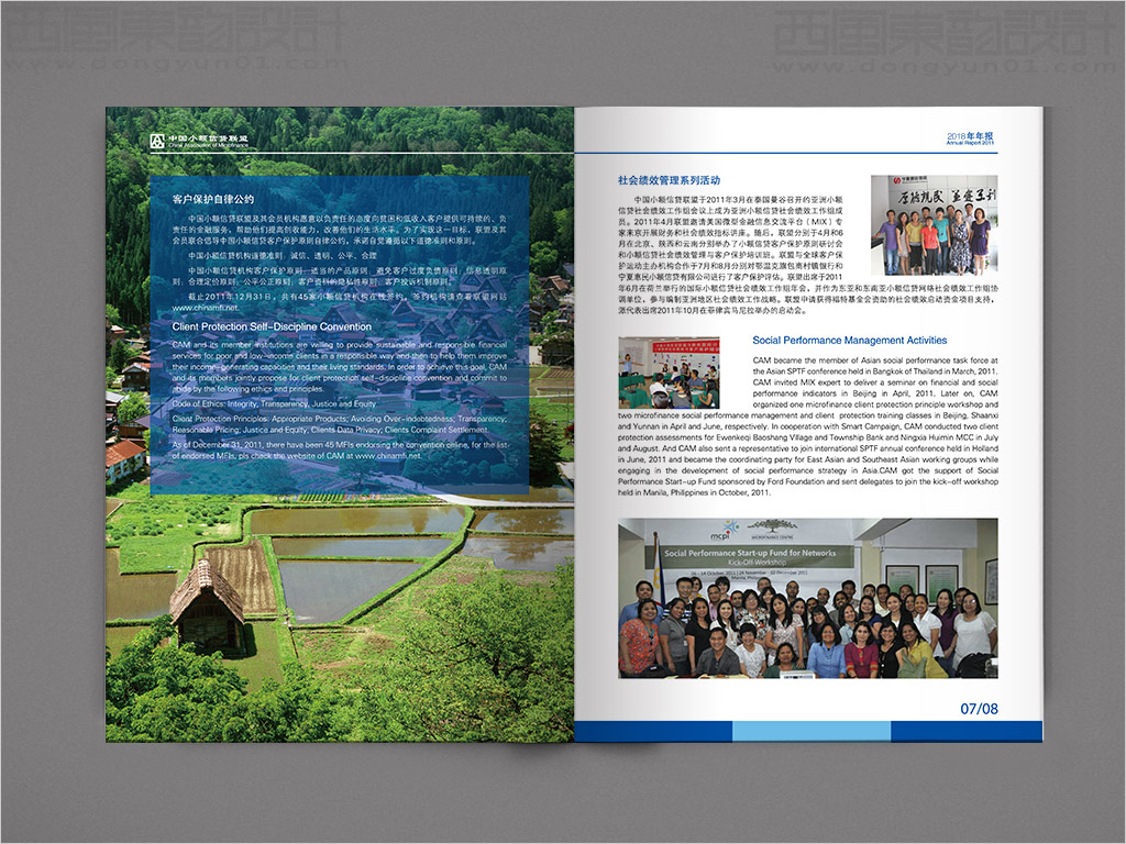 中國(guó)小額信貸聯(lián)盟年報(bào)設(shè)計(jì)之績(jī)效管理活動(dòng)內(nèi)頁設(shè)計(jì)