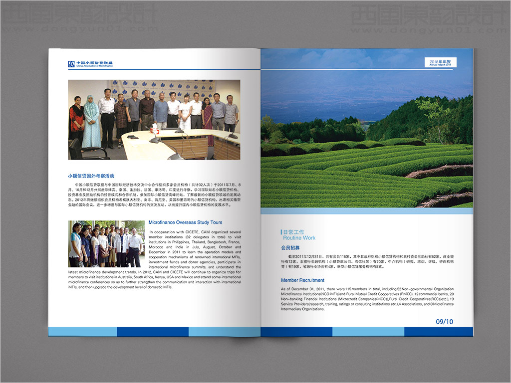中國(guó)小額信貸聯(lián)盟年報(bào)設(shè)計(jì)之國(guó)外考察活動(dòng)內(nèi)頁設(shè)計(jì)