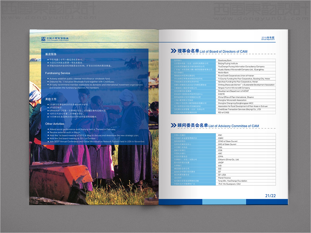 中國(guó)小額信貸聯(lián)盟年報(bào)設(shè)計(jì)之理事會(huì)顧問委員會(huì)名單內(nèi)頁設(shè)計(jì)