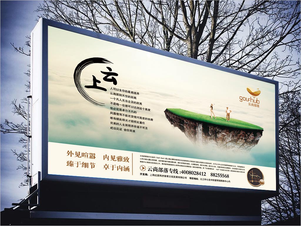 云尚部落（Golf hub）高爾夫會所海報(bào)設(shè)計(jì)