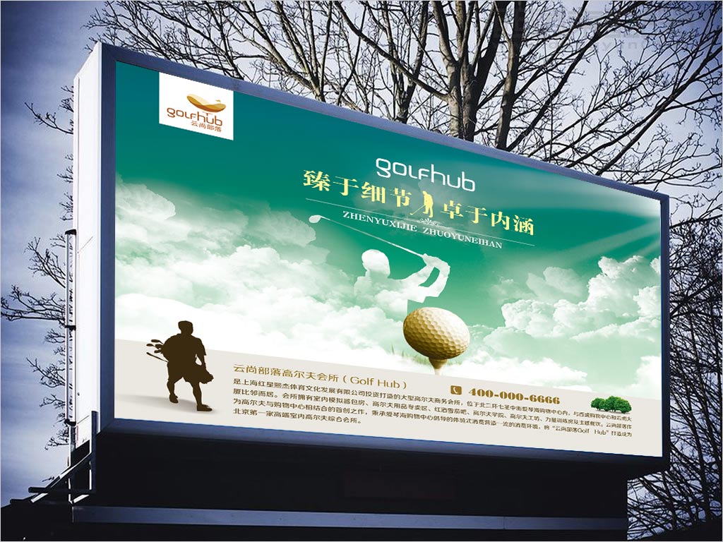 云尚部落（Golf hub）高爾夫會所海報(bào)設(shè)計(jì)之三