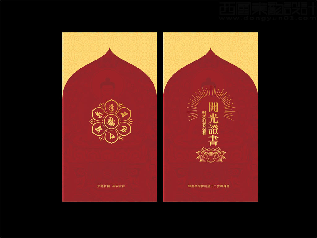 中鈔國(guó)鼎投資有限公司釋迦摩尼佛純金十二歲等身像開光證書封面與封底設(shè)計(jì)