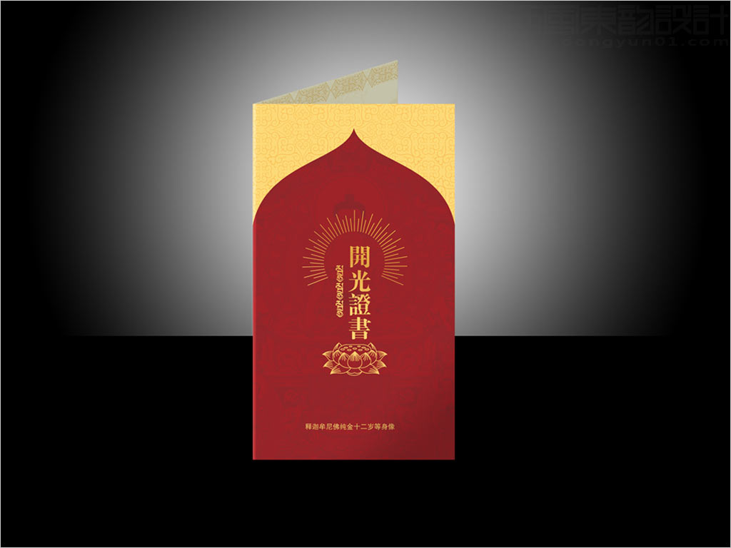 中鈔國(guó)鼎投資有限公司釋迦摩尼佛純金十二歲等身像開光證書封面設(shè)計(jì)